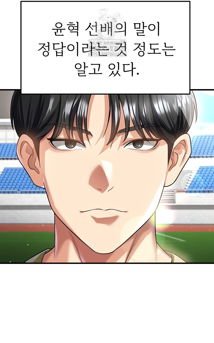 The Hottie’s Good at Football Raw Chapter 41 Page 43