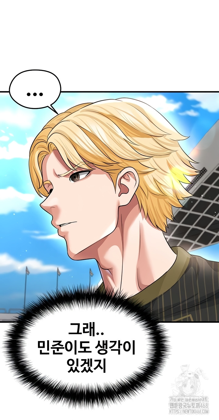 The Hottie’s Good at Football Raw Chapter 41 Page 47