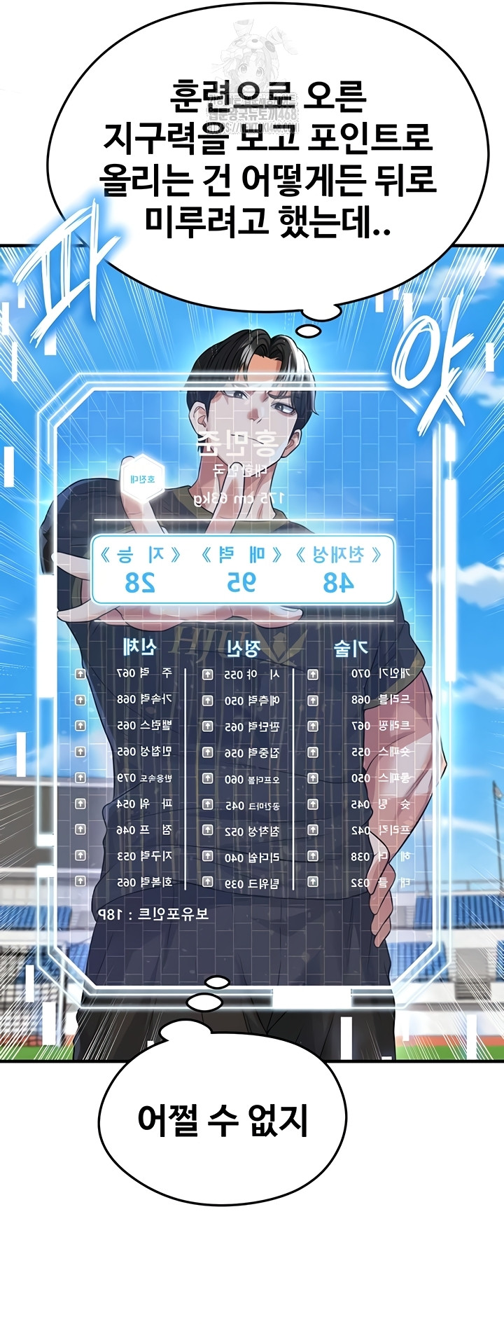 The Hottie’s Good at Football Raw Chapter 41 Page 51