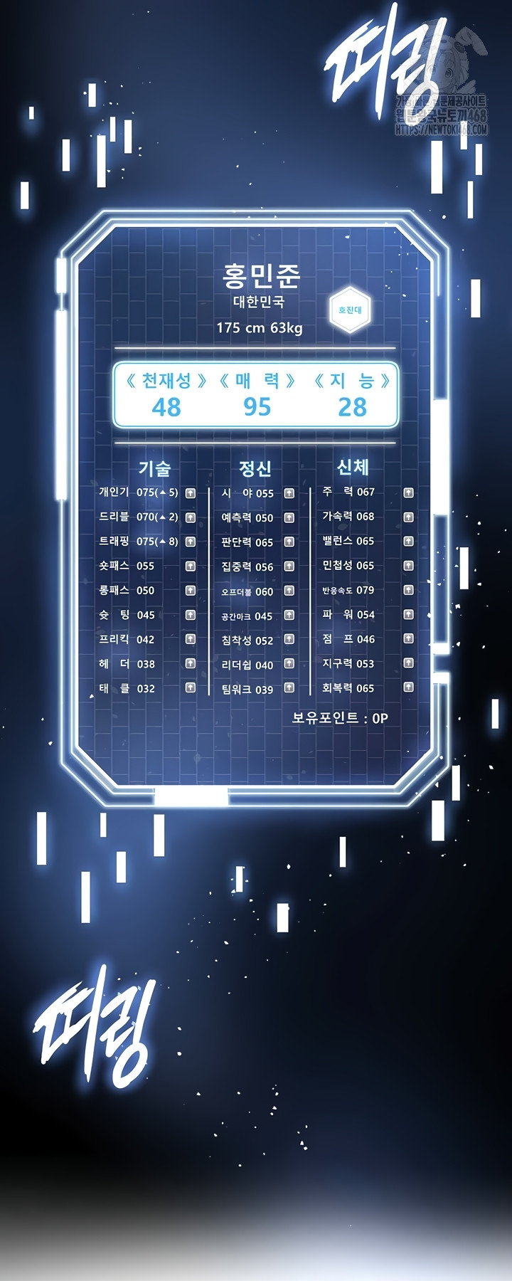 The Hottie’s Good at Football Raw Chapter 41 Page 55