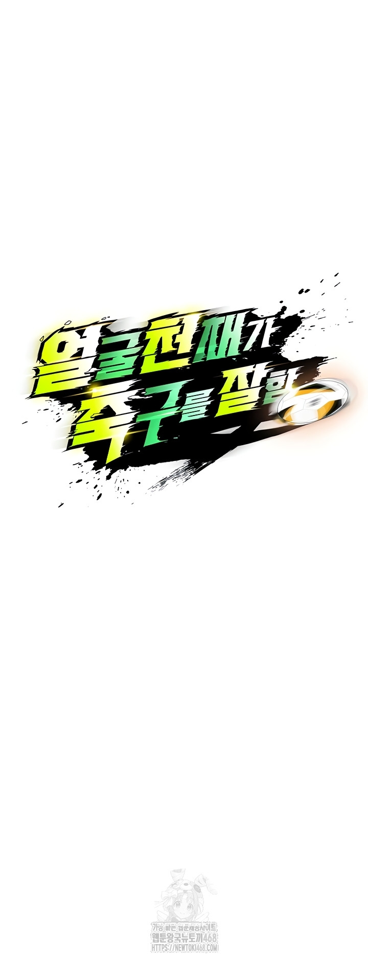 The Hottie’s Good at Football Raw Chapter 41 Page 6