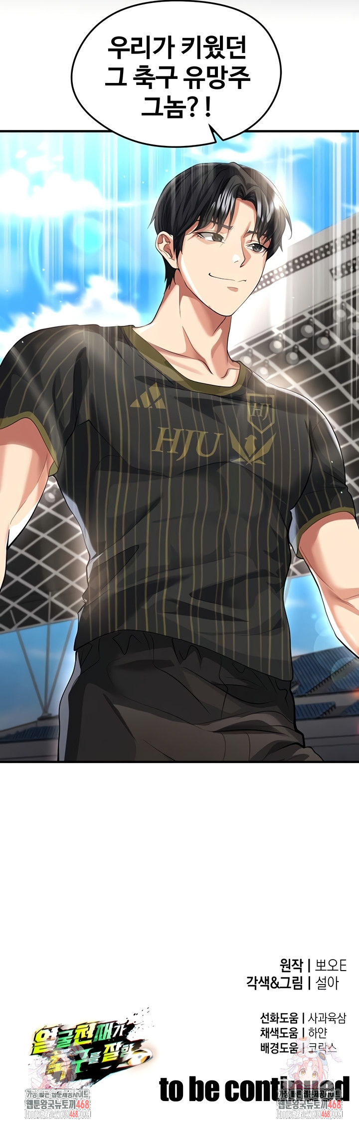 The Hottie’s Good at Football Raw Chapter 41 Page 64