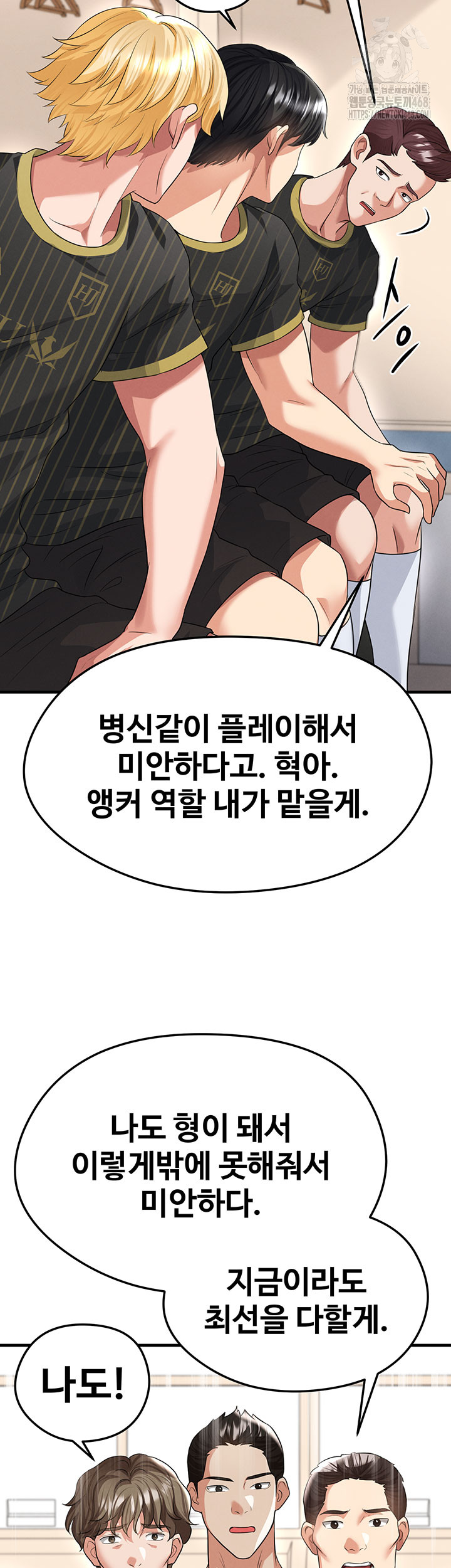 The Hottie’s Good at Football Raw Chapter 42 Page 35