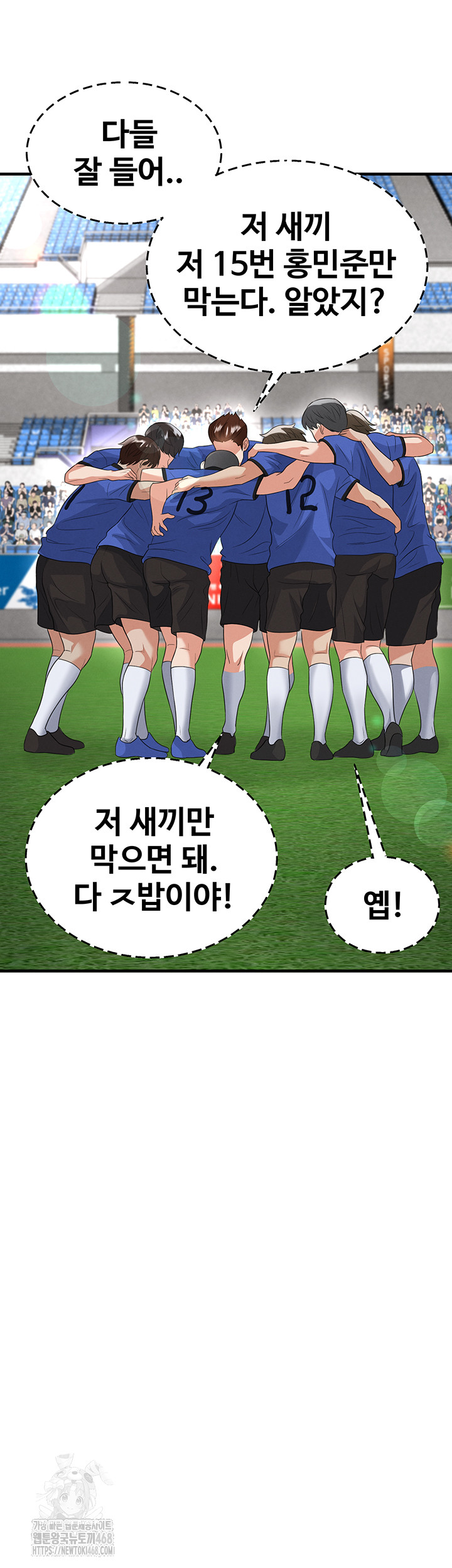 The Hottie’s Good at Football Raw Chapter 42 Page 39