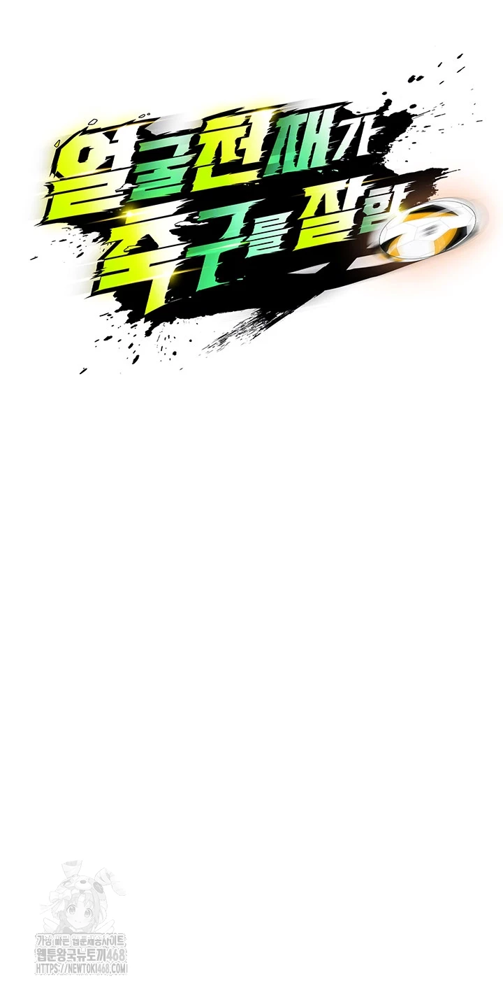 The Hottie’s Good at Football Raw Chapter 42 Page 4