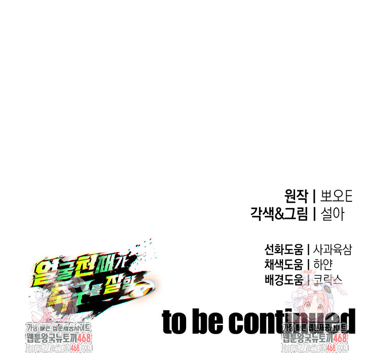 The Hottie’s Good at Football Raw Chapter 42 Page 54