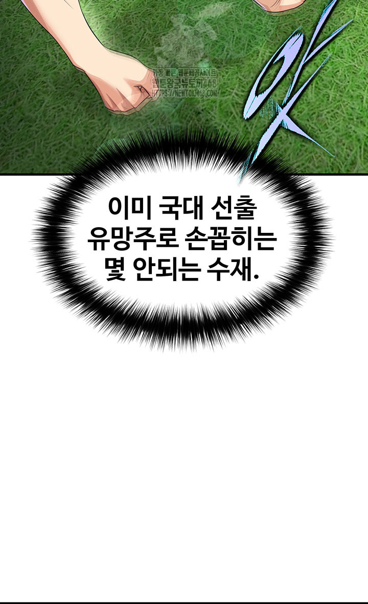 The Hottie’s Good at Football Raw Chapter 42 Page 7