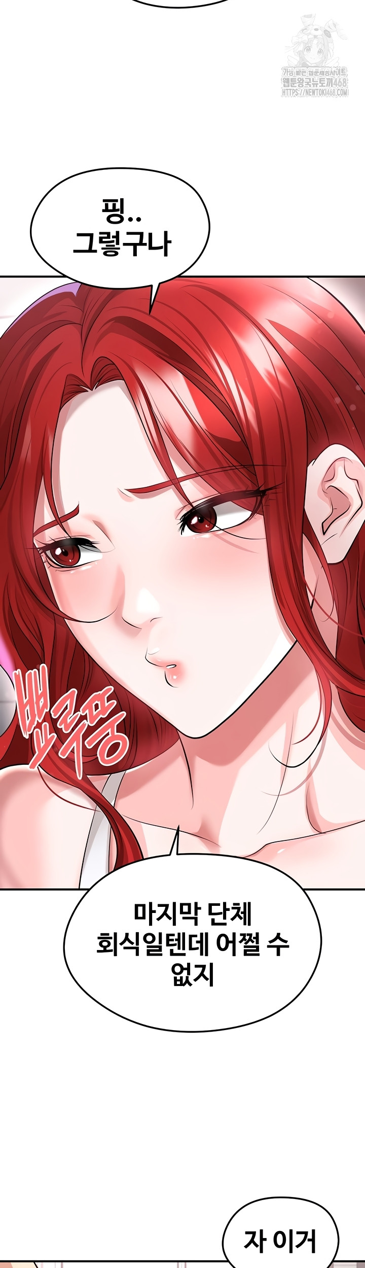 The Hottie’s Good at Football Raw Chapter 43 Page 17