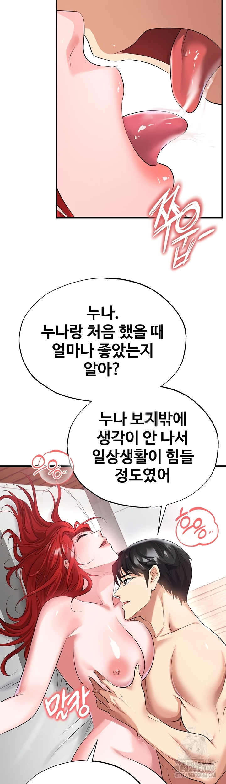 The Hottie’s Good at Football Raw Chapter 43 Page 33