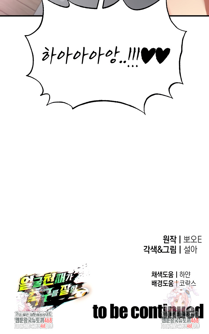 The Hottie’s Good at Football Raw Chapter 43 Page 46