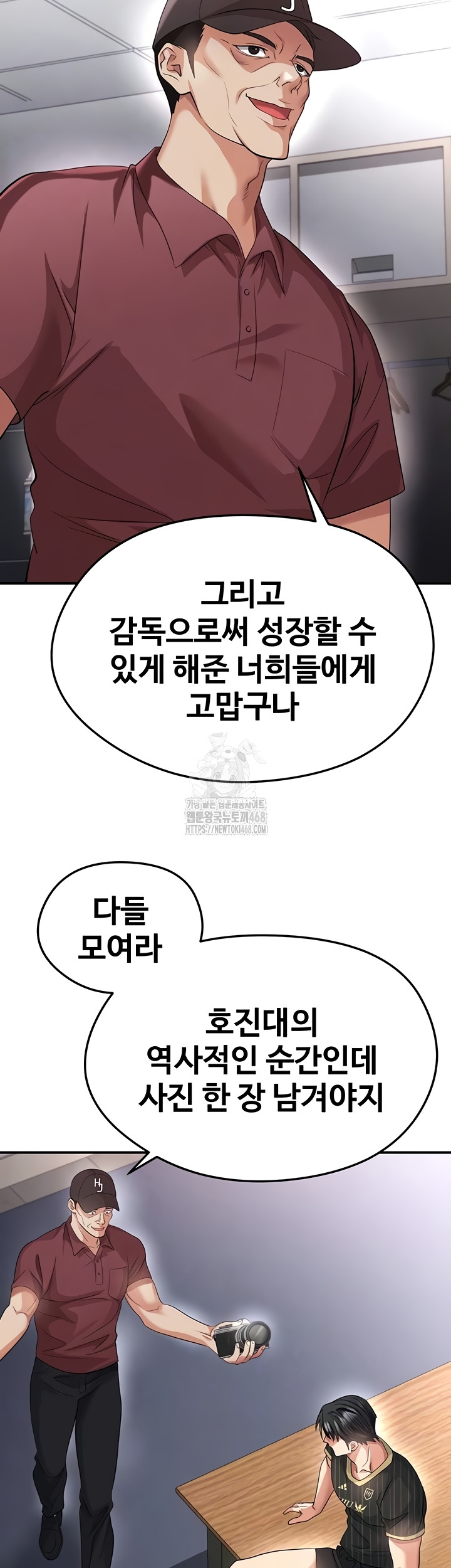 The Hottie’s Good at Football Raw Chapter 43 Page 7