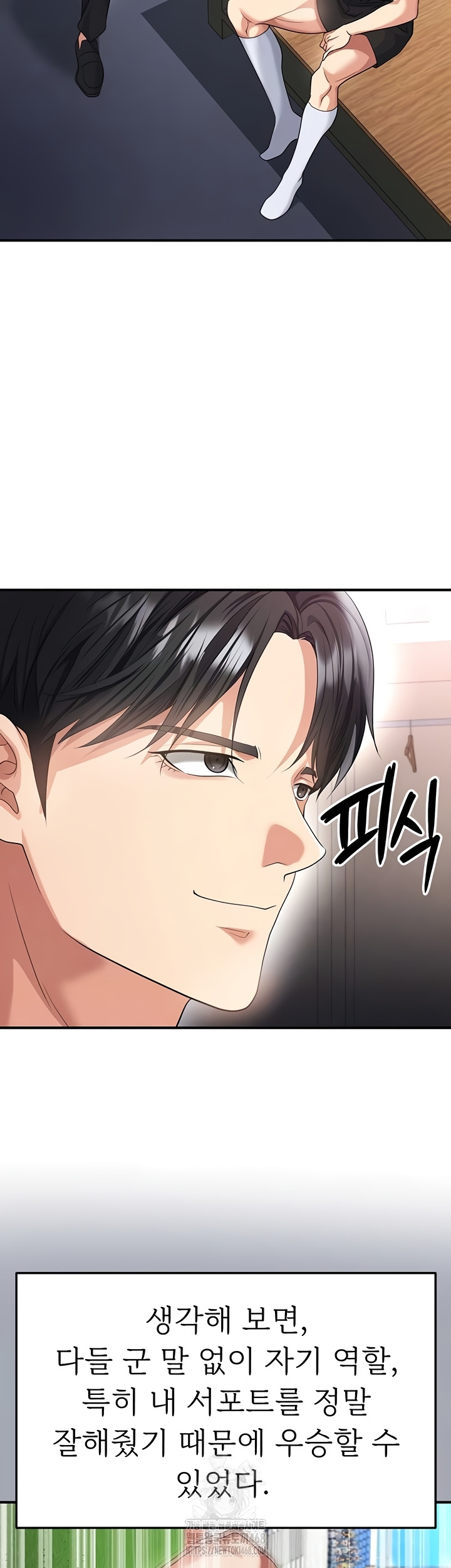 The Hottie’s Good at Football Raw Chapter 43 Page 8