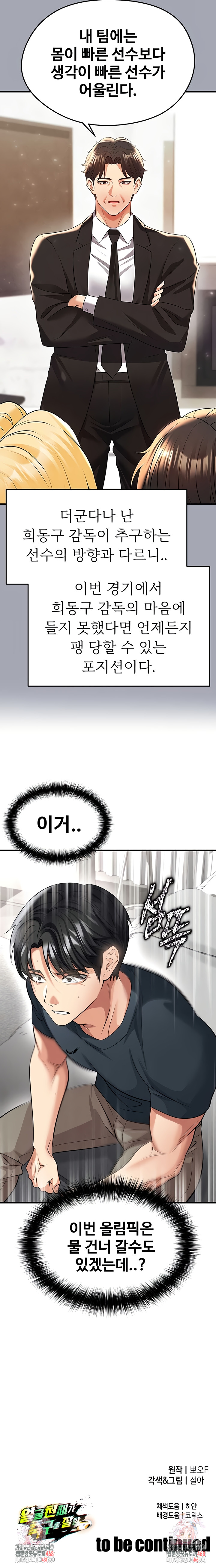 The Hottie’s Good at Football Raw Chapter 44 Page 10