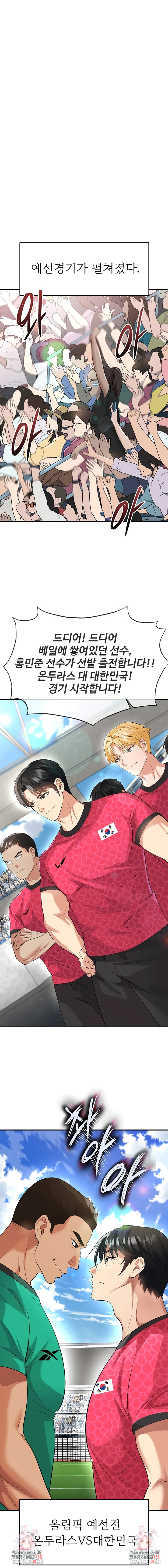 The Hottie’s Good at Football Raw Chapter 45 Page 9