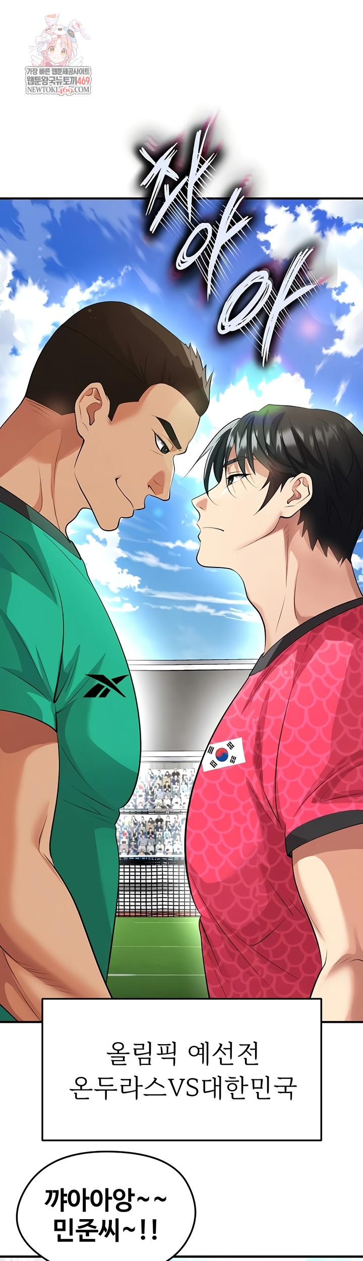 The Hottie’s Good at Football Raw Chapter 46 Page 1