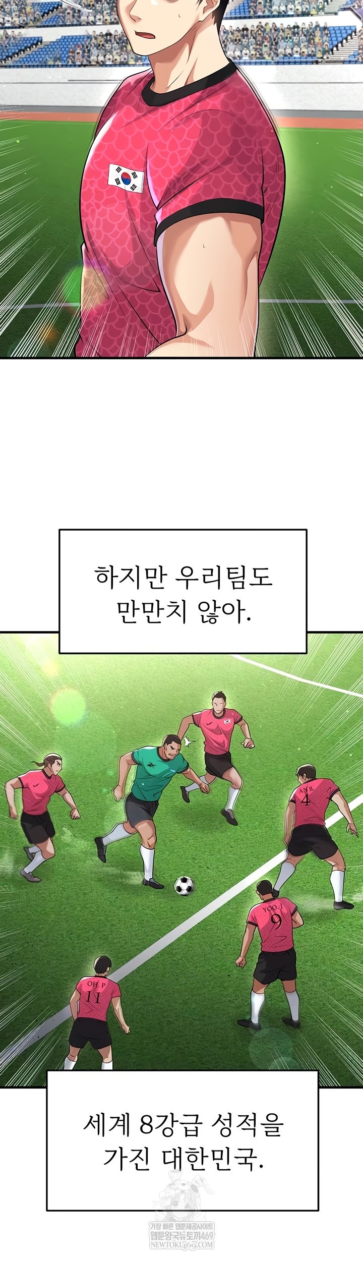 The Hottie’s Good at Football Raw Chapter 46 Page 12