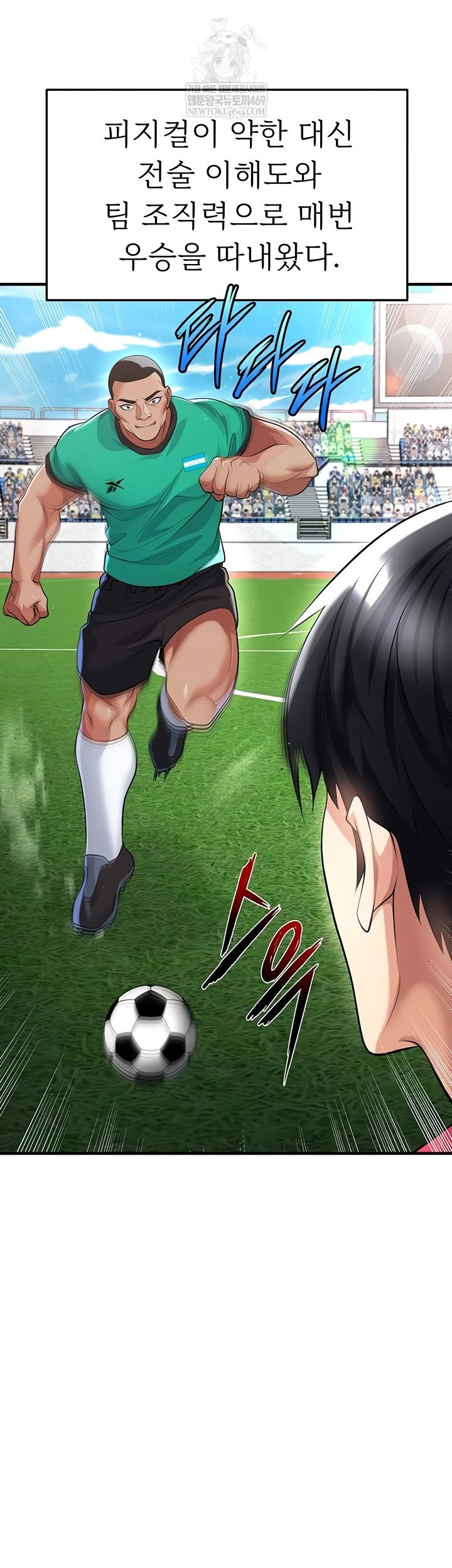 The Hottie’s Good at Football Raw Chapter 46 Page 13