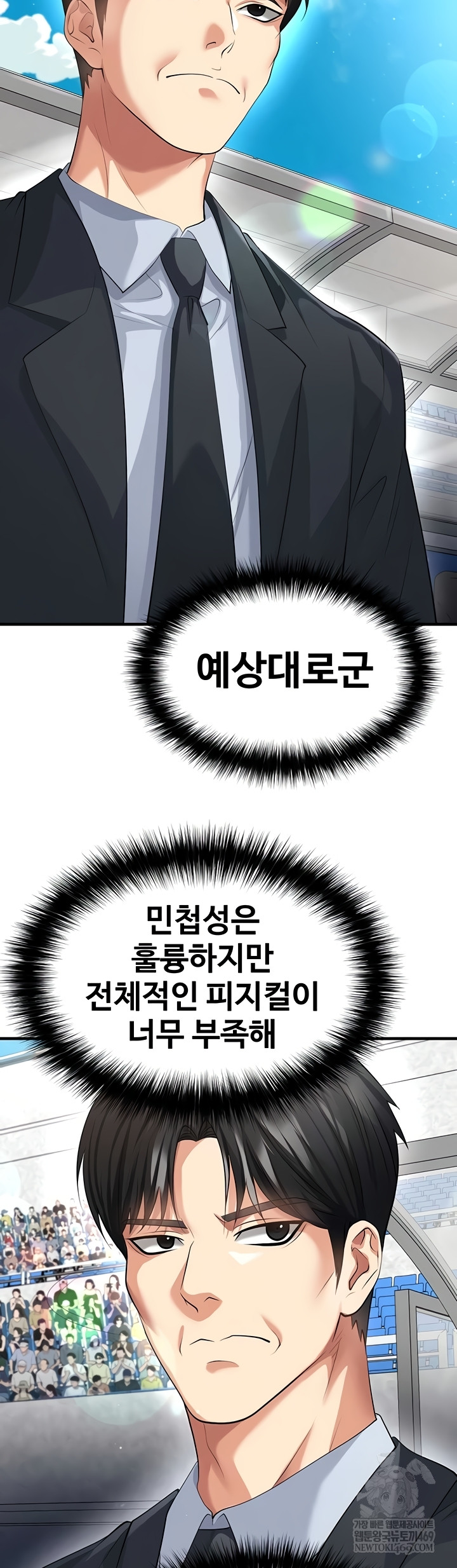 The Hottie’s Good at Football Raw Chapter 46 Page 19