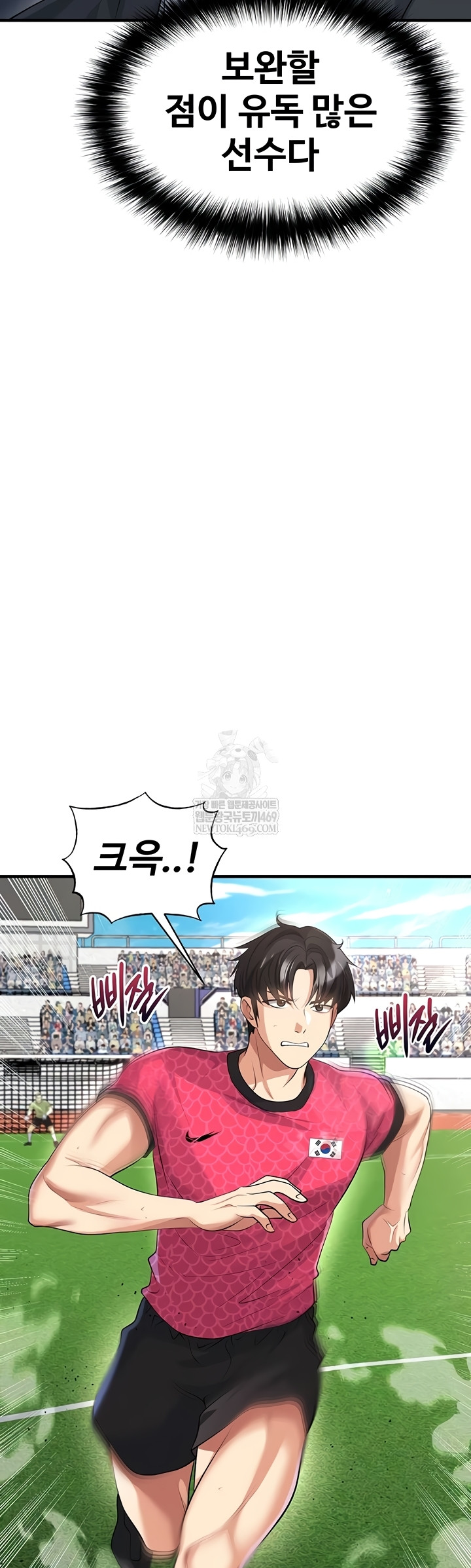 The Hottie’s Good at Football Raw Chapter 46 Page 20