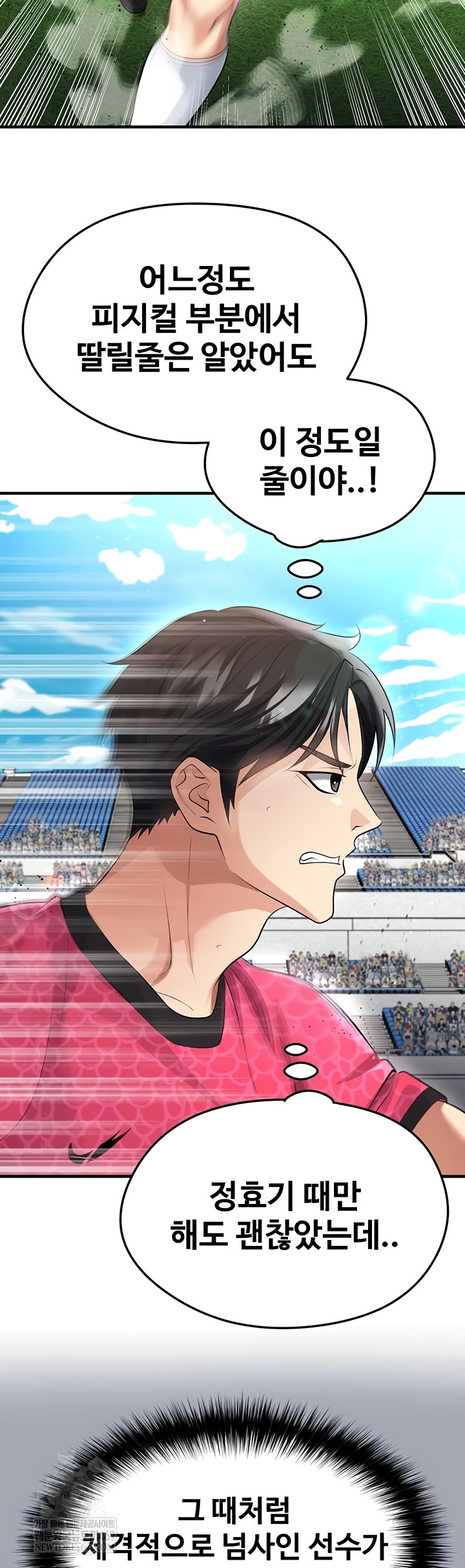 The Hottie’s Good at Football Raw Chapter 46 Page 21