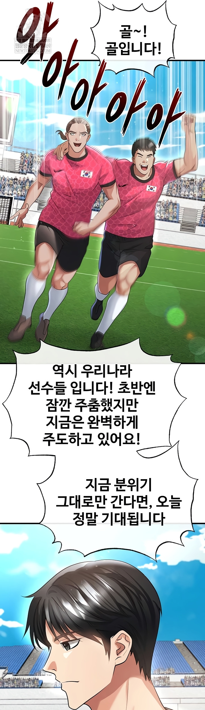The Hottie’s Good at Football Raw Chapter 46 Page 28