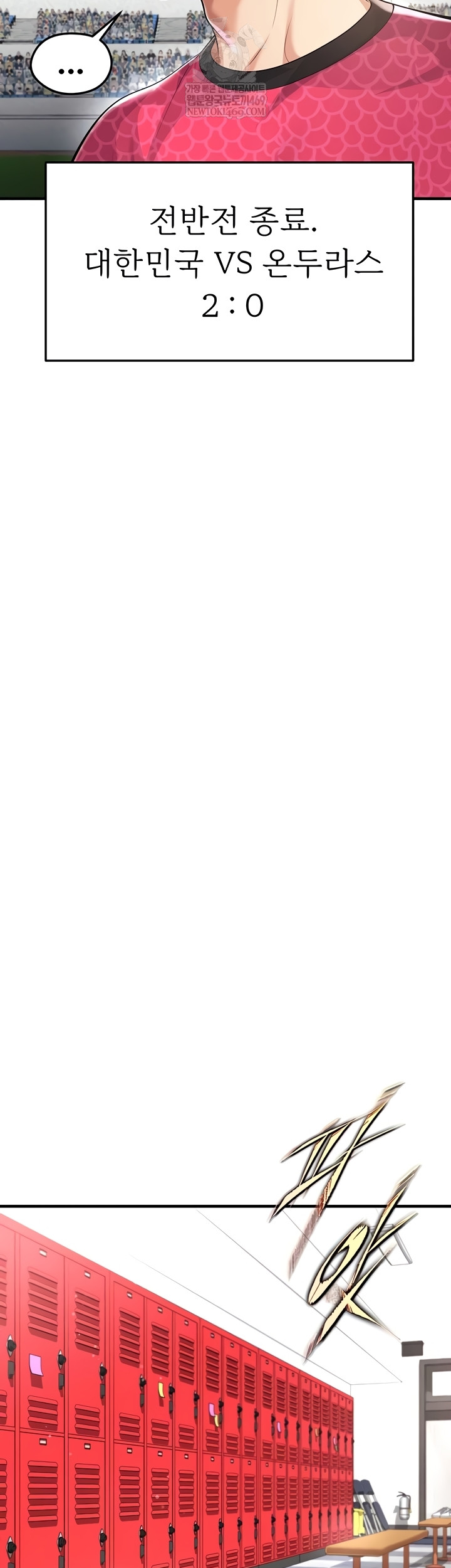 The Hottie’s Good at Football Raw Chapter 46 Page 29