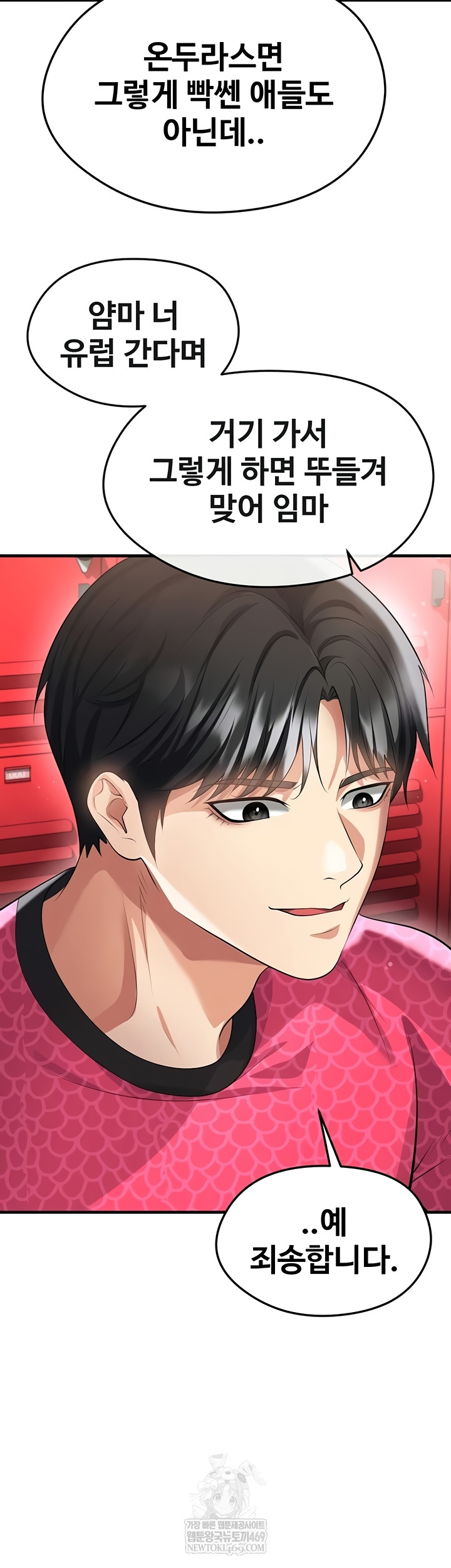 The Hottie’s Good at Football Raw Chapter 46 Page 33