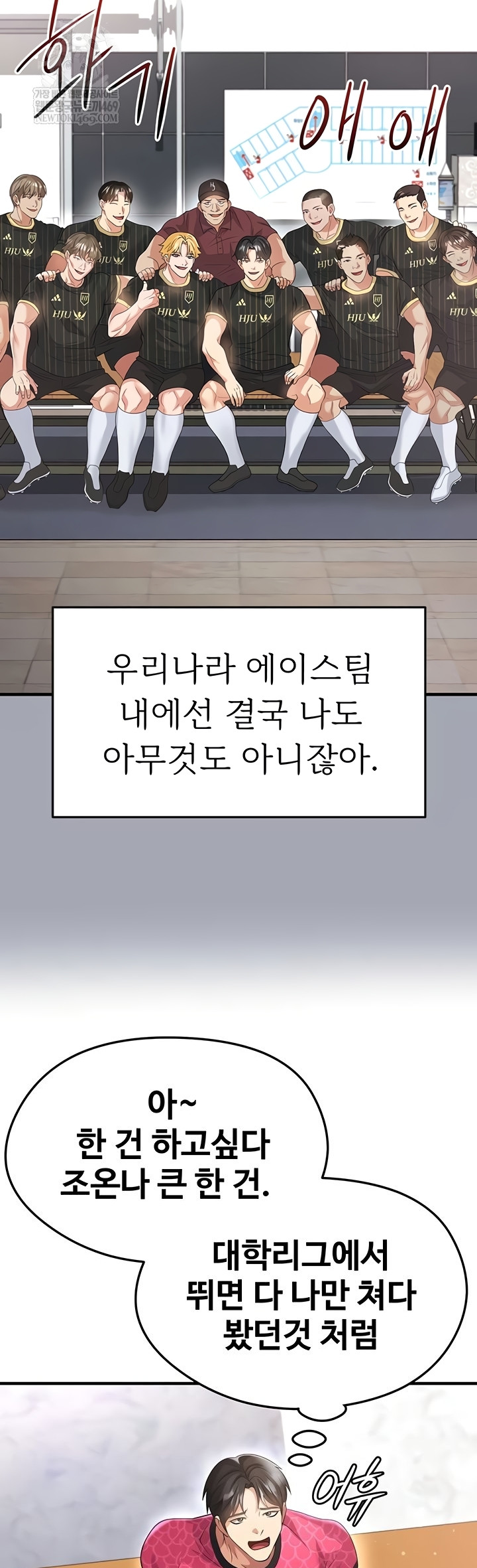 The Hottie’s Good at Football Raw Chapter 46 Page 35