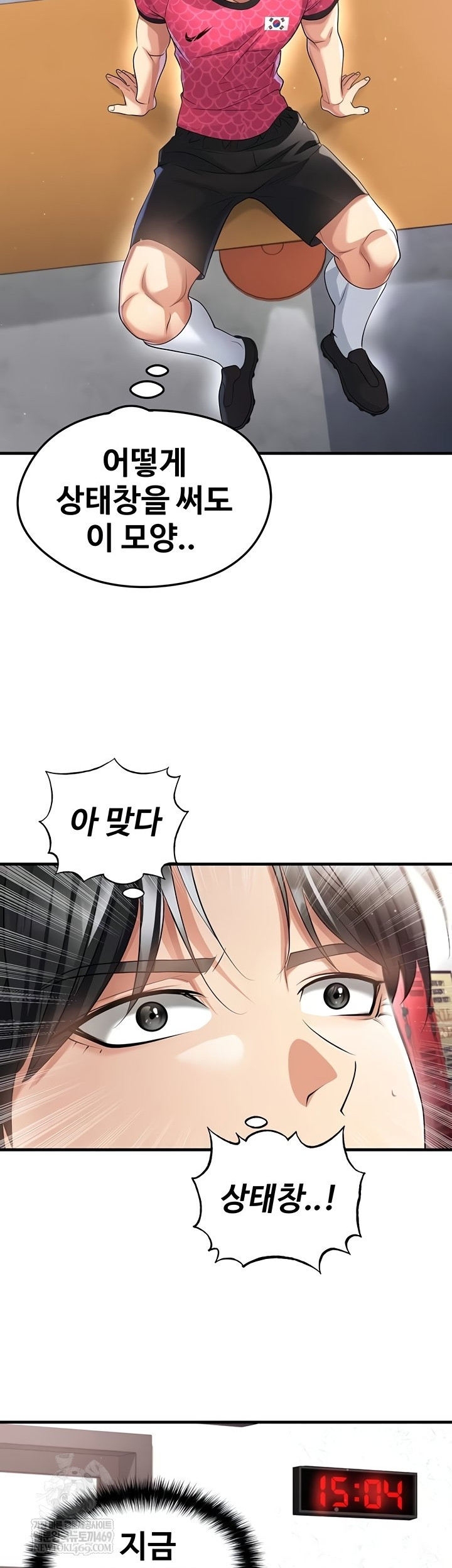 The Hottie’s Good at Football Raw Chapter 46 Page 36