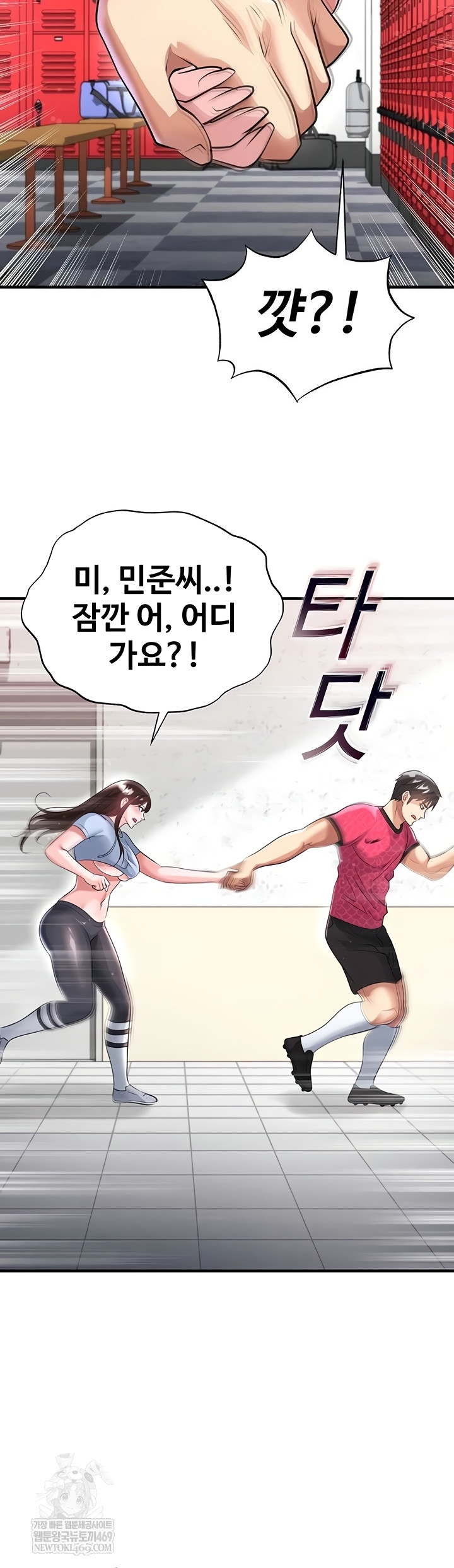 The Hottie’s Good at Football Raw Chapter 46 Page 41