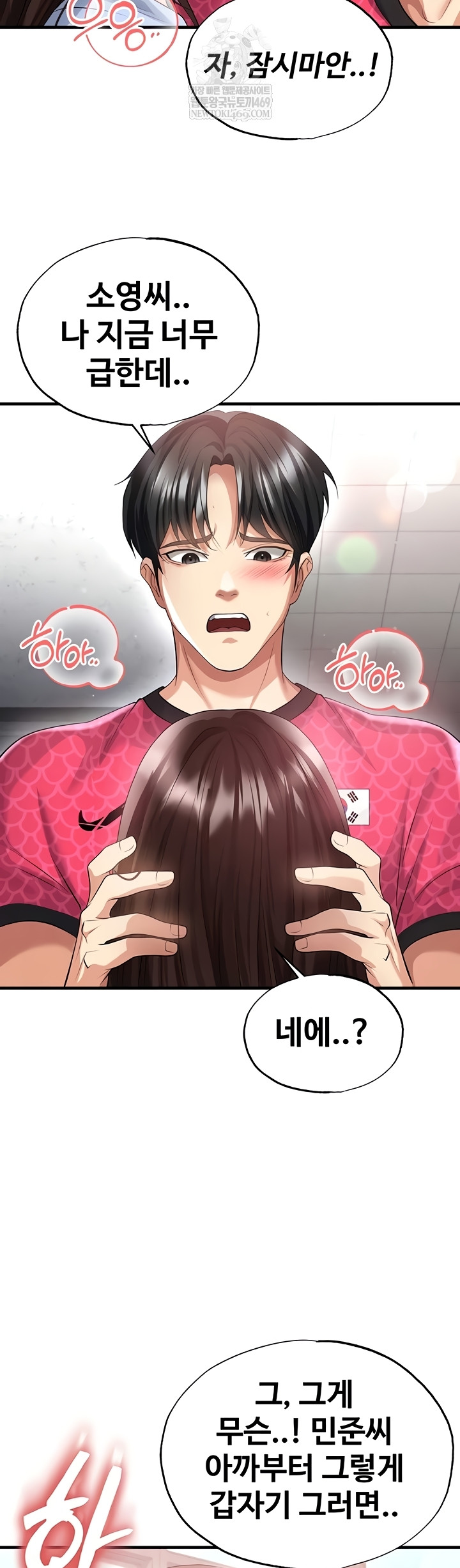 The Hottie’s Good at Football Raw Chapter 46 Page 44