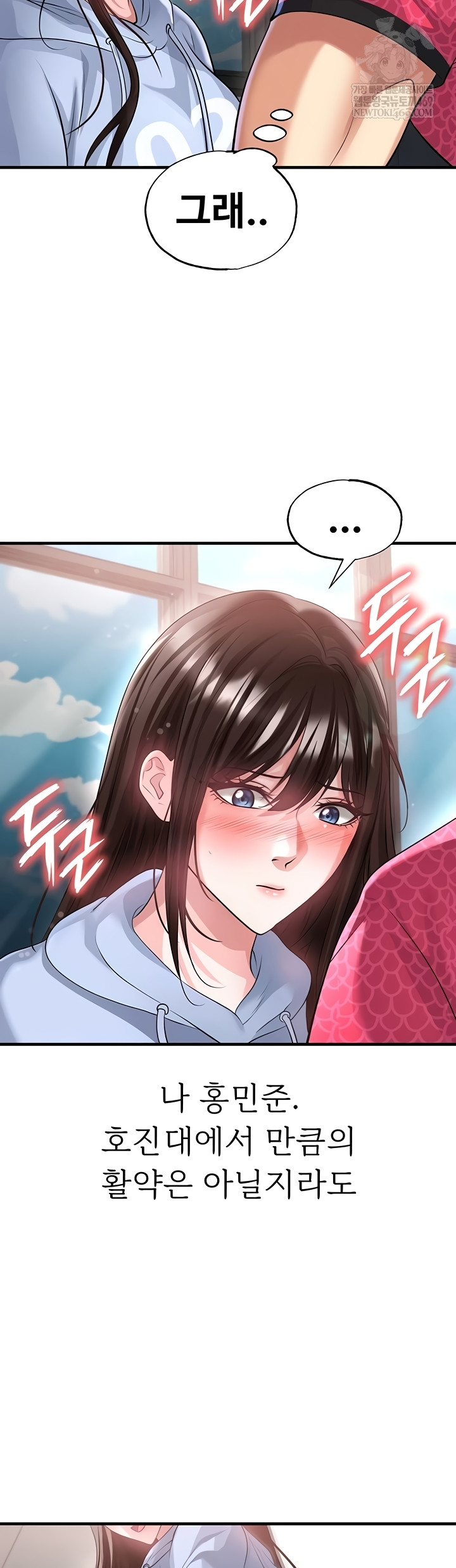 The Hottie’s Good at Football Raw Chapter 46 Page 46