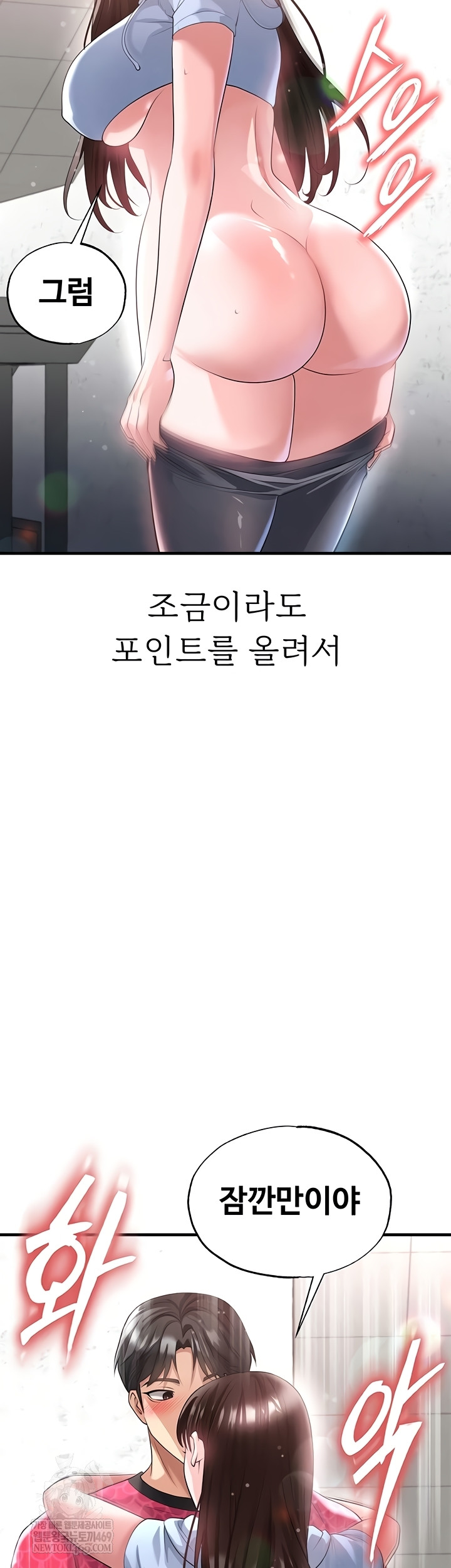 The Hottie’s Good at Football Raw Chapter 46 Page 47