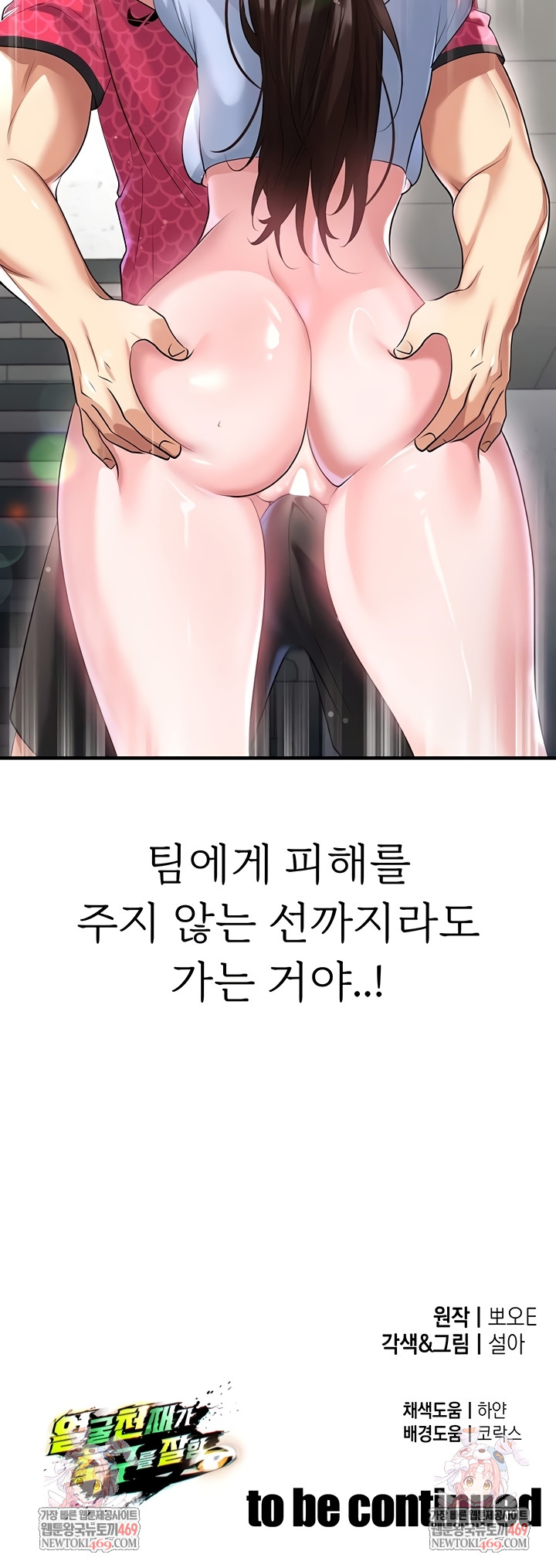 The Hottie’s Good at Football Raw Chapter 46 Page 48