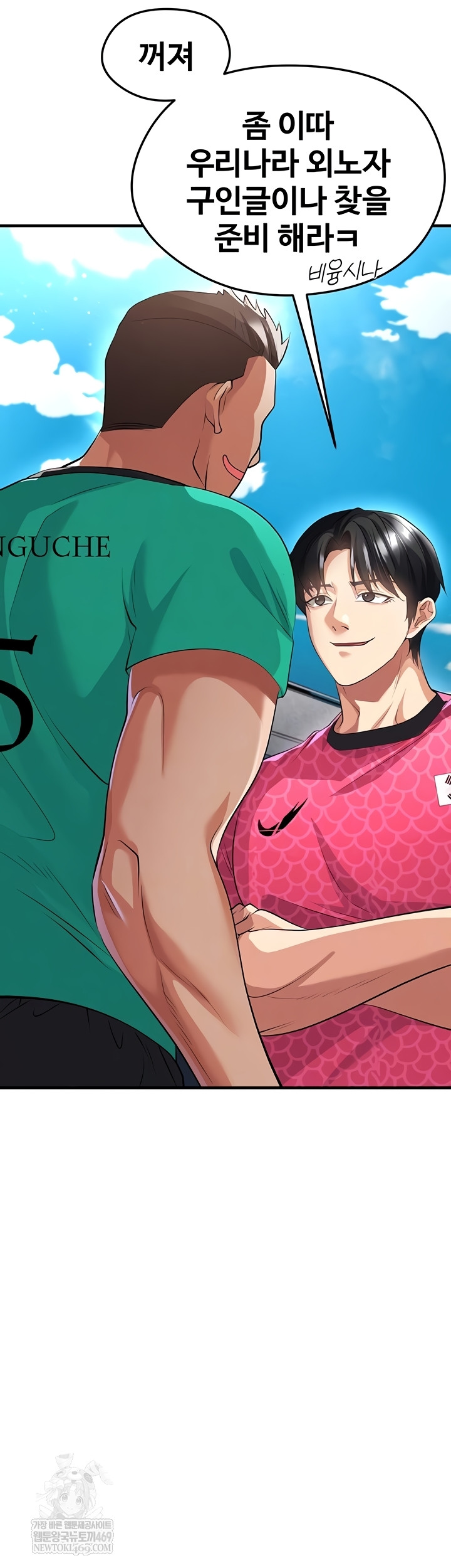 The Hottie’s Good at Football Raw Chapter 46 Page 8