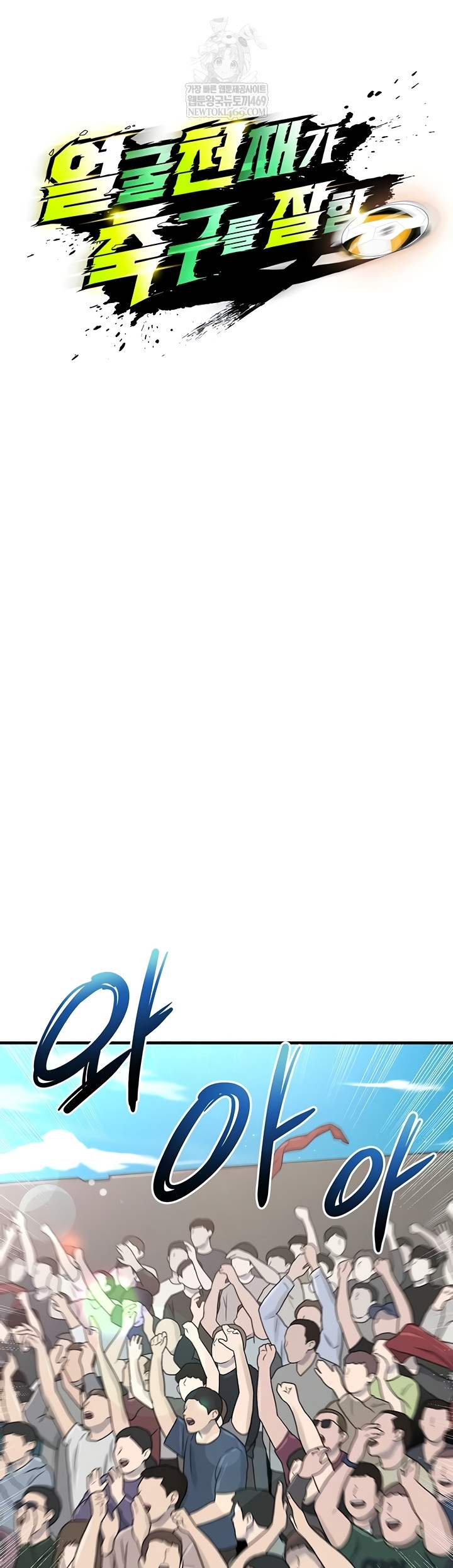 The Hottie’s Good at Football Raw Chapter 46 Page 9