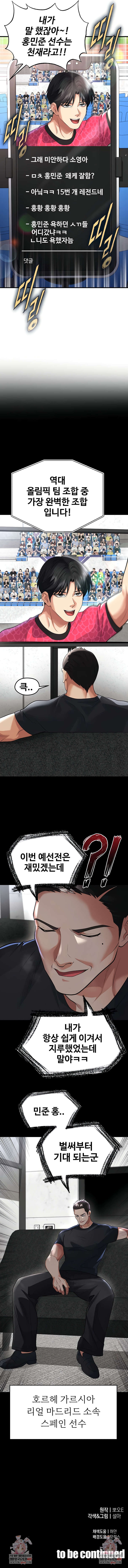 The Hottie’s Good at Football Raw Chapter 47 Page 10