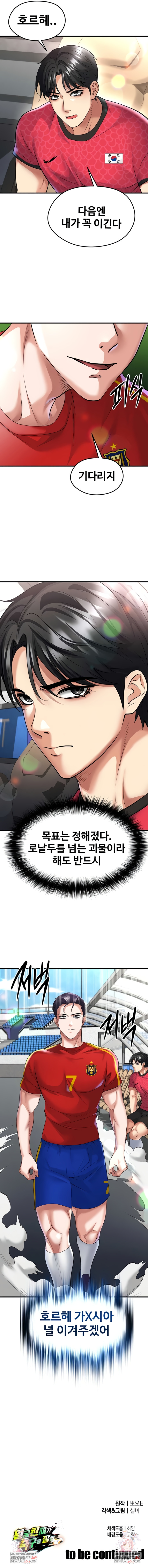 The Hottie’s Good at Football Raw Chapter 51 Page 9