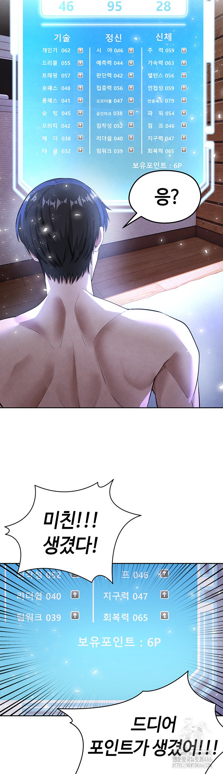 The Hottie’s Good at Football Raw Chapter 5 Page 19