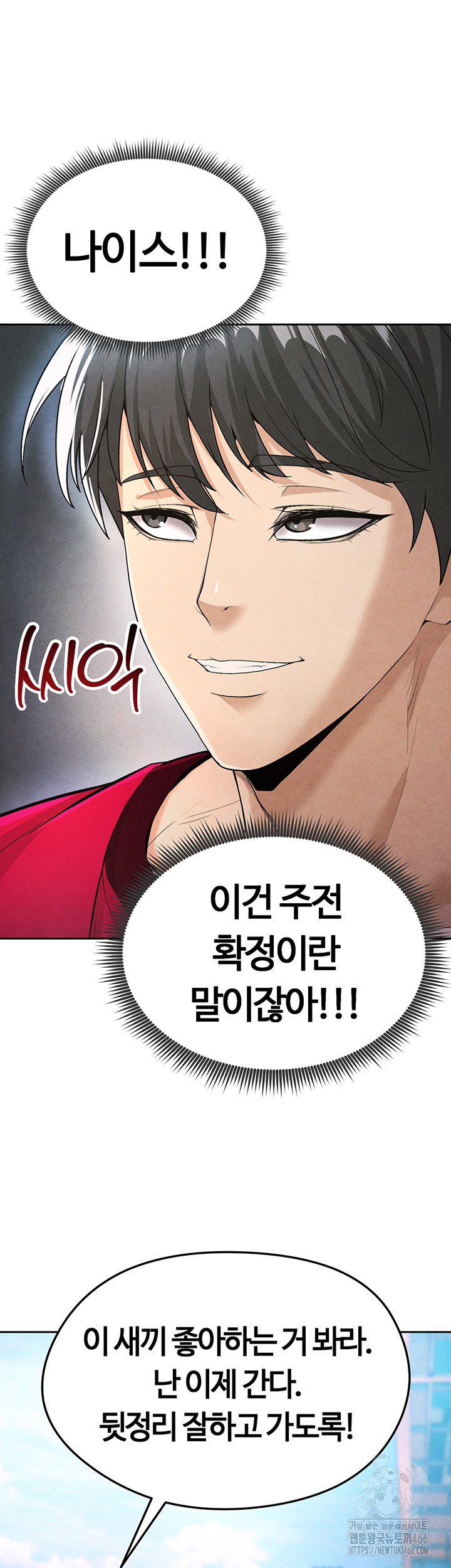 The Hottie’s Good at Football Raw Chapter 5 Page 31