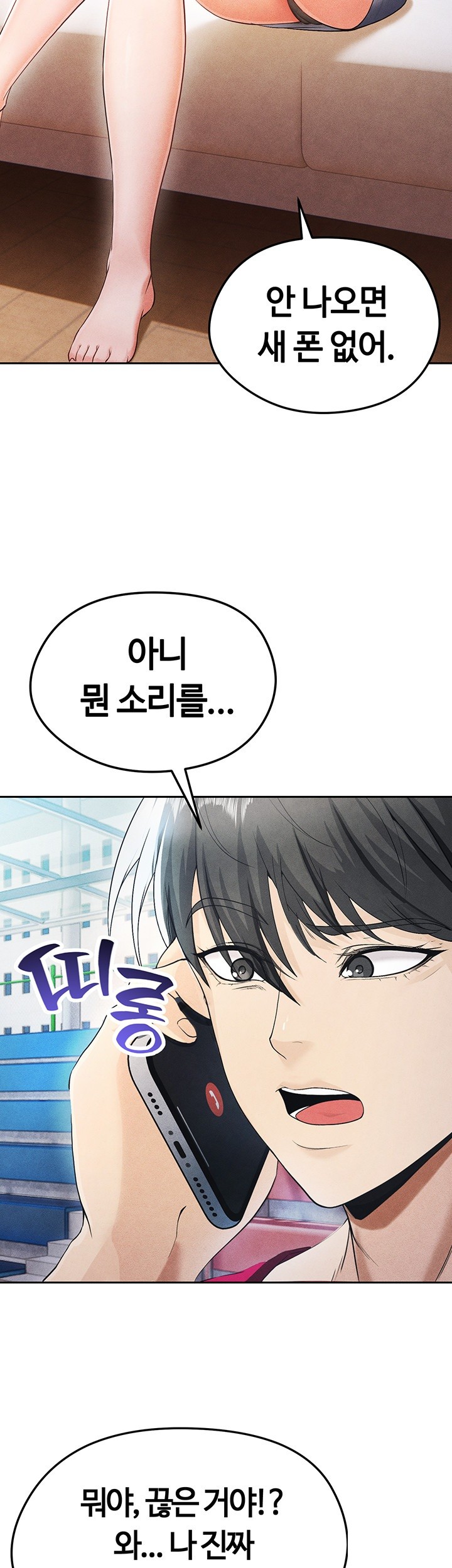 The Hottie’s Good at Football Raw Chapter 5 Page 47