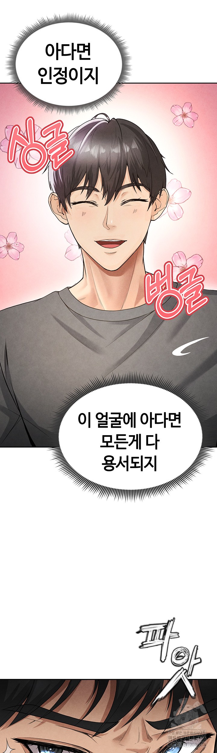 The Hottie’s Good at Football Raw Chapter 5 Page 76