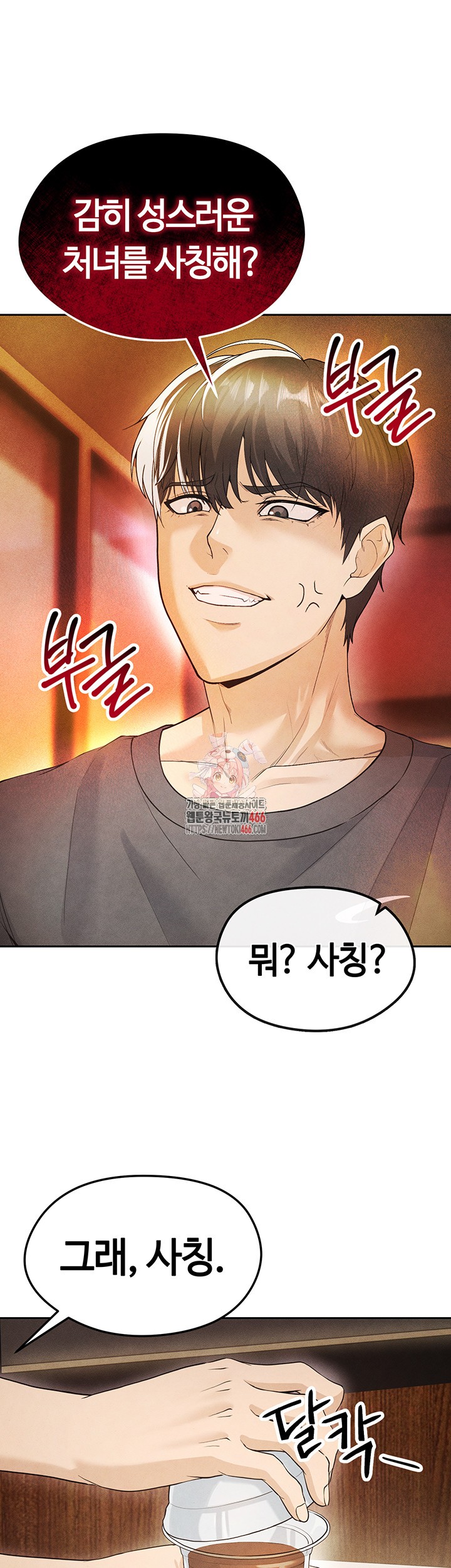 The Hottie’s Good at Football Raw Chapter 6 Page 1