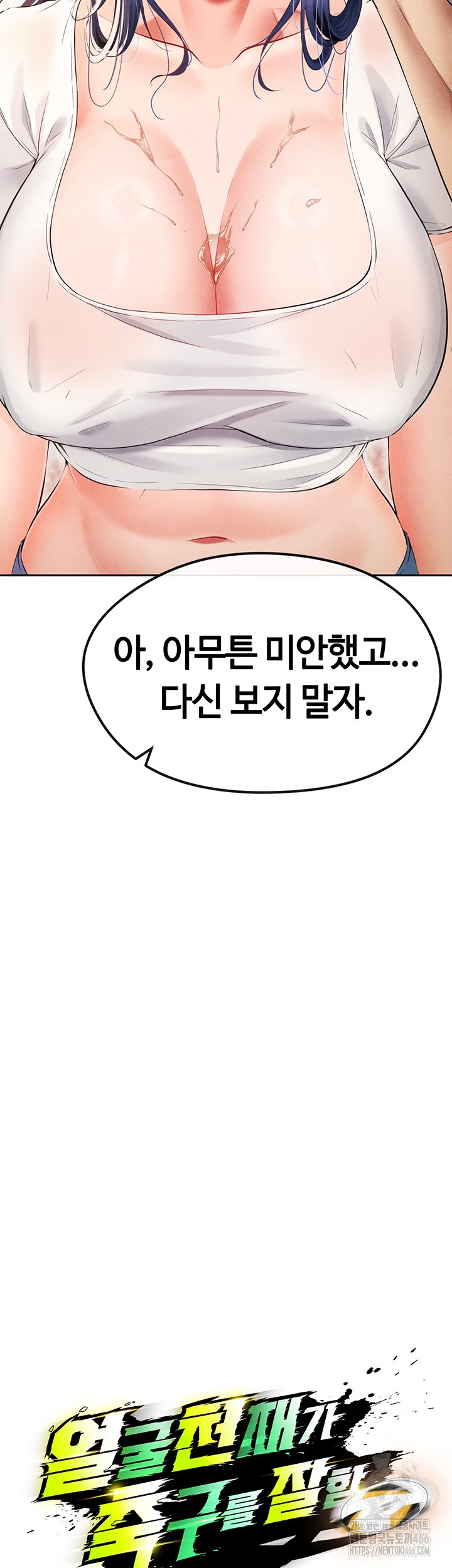 The Hottie’s Good at Football Raw Chapter 6 Page 10