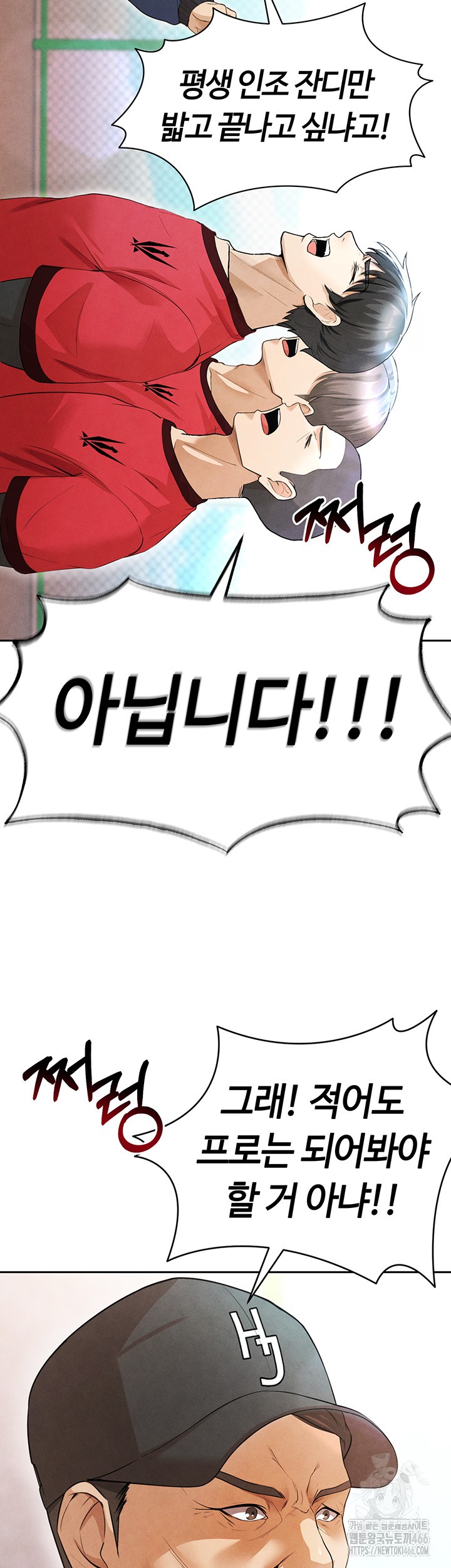 The Hottie’s Good at Football Raw Chapter 6 Page 24