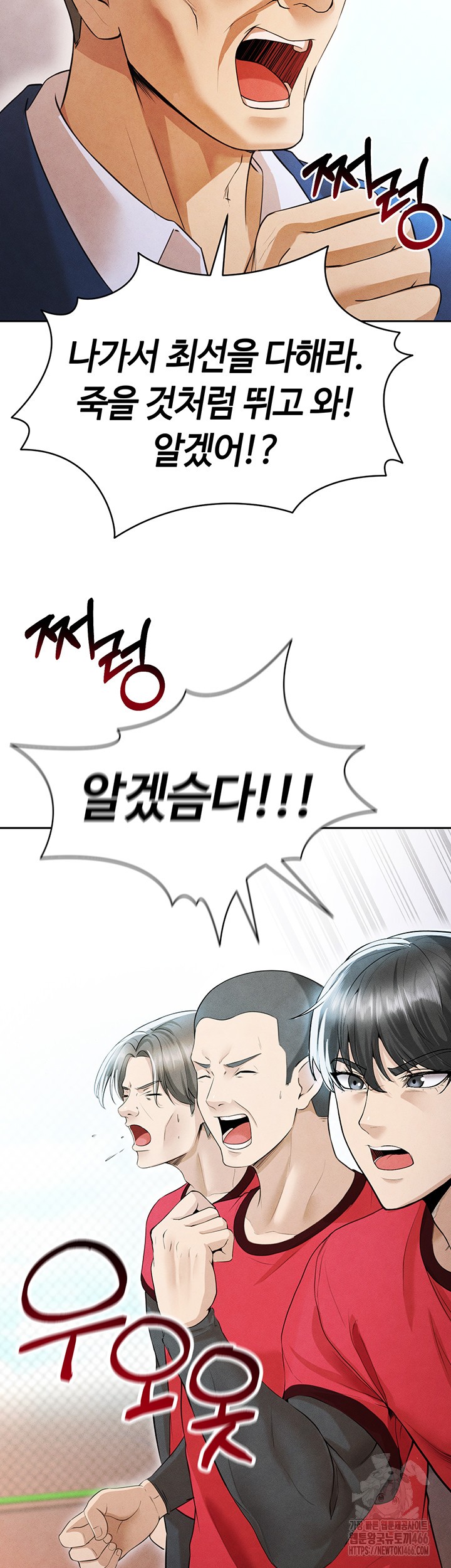 The Hottie’s Good at Football Raw Chapter 6 Page 25