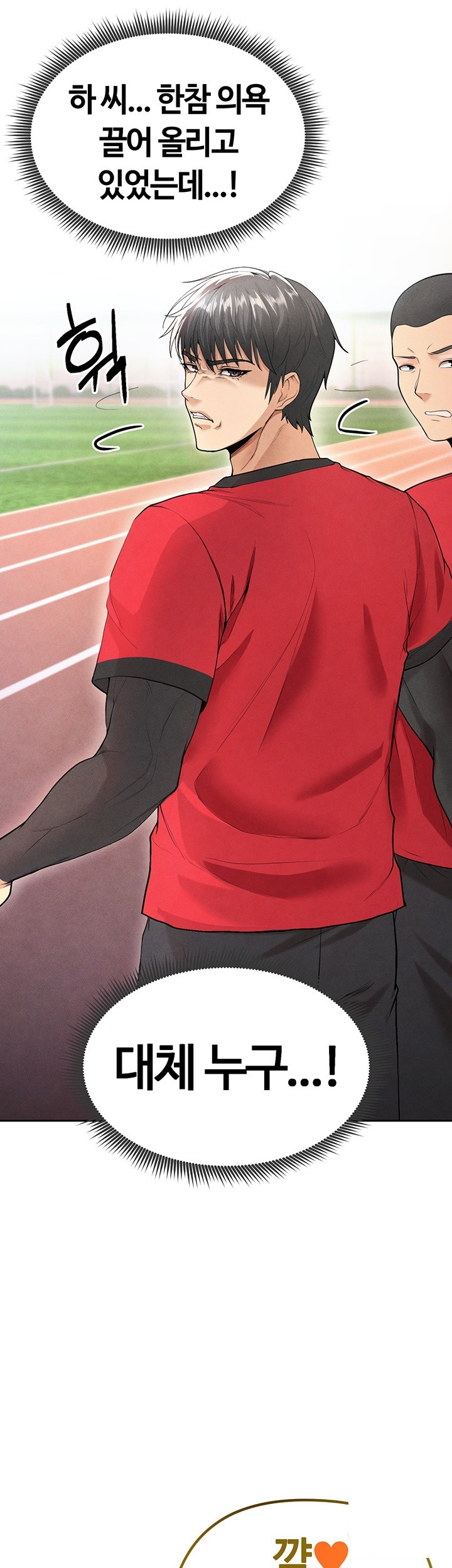 The Hottie’s Good at Football Raw Chapter 6 Page 27