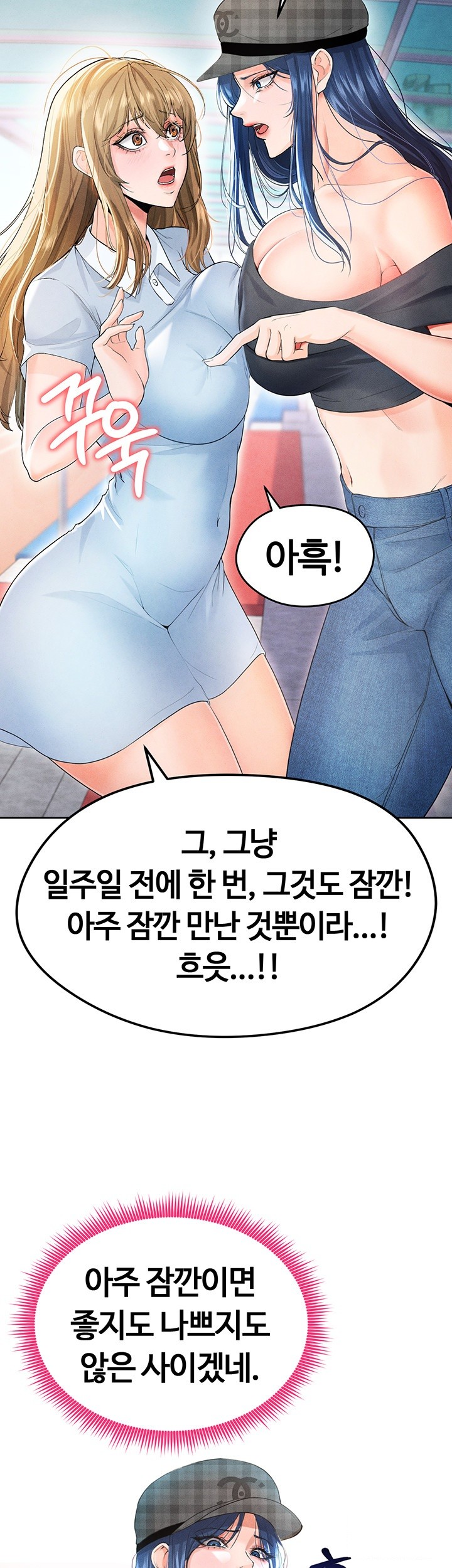 The Hottie’s Good at Football Raw Chapter 6 Page 48