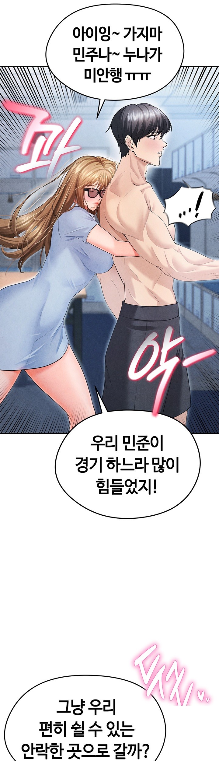 The Hottie’s Good at Football Raw Chapter 6 Page 70
