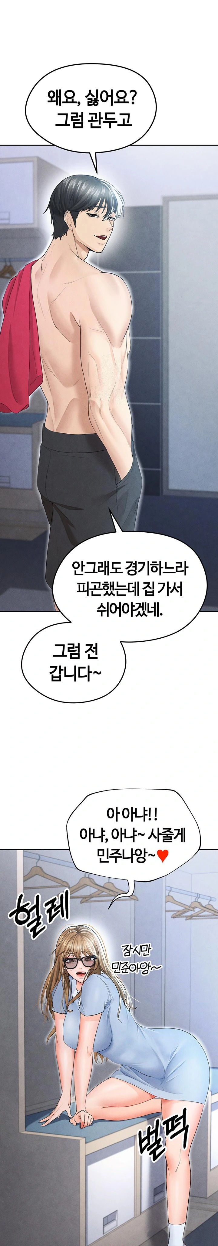 The Hottie’s Good at Football Raw Chapter 7 Page 1